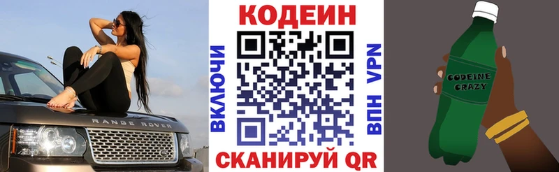 Codein напиток Lean (лин) Нахабино